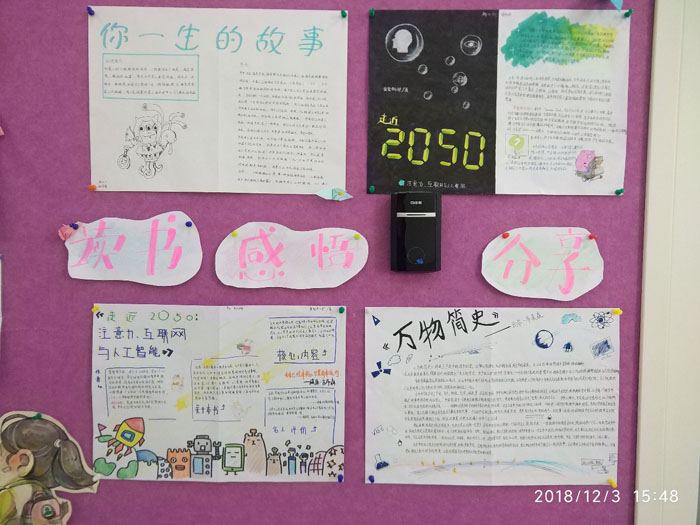 2018年校园科技节——“读一本科普图书”读书感悟活动评比结果