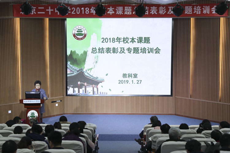 校本课题研究助力教师发展——我校举行2018年校本课题总结表彰及专题培训会