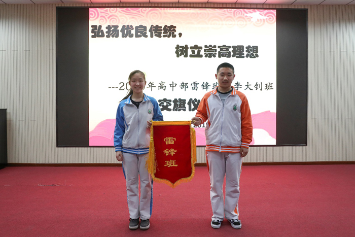 弘扬优良传统 树立崇高理想——记2019高中部雷锋班、李大钊班交接仪式