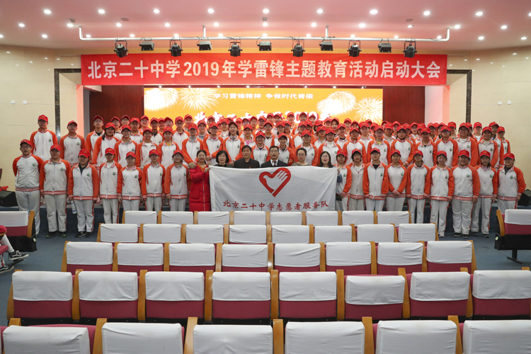 学习雷锋精神 争做时代脊梁——学雷锋主题教育活动启动会