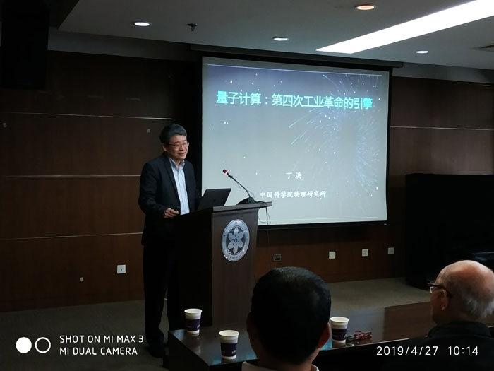 量子计算，引领未来——高一科技班同学参加中科院“科学人讲坛”活动