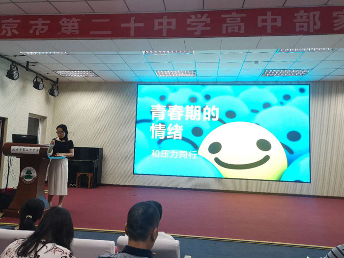 学生发展指导中心开展家庭教育讲座——第六届“525”心理健康周