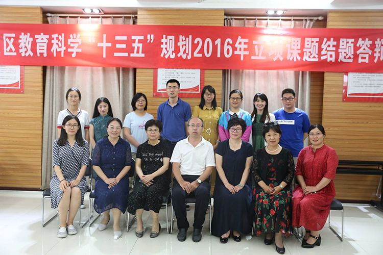 我校举行海淀区教育科学“十三五”规划2016年立项课题第二批结题会