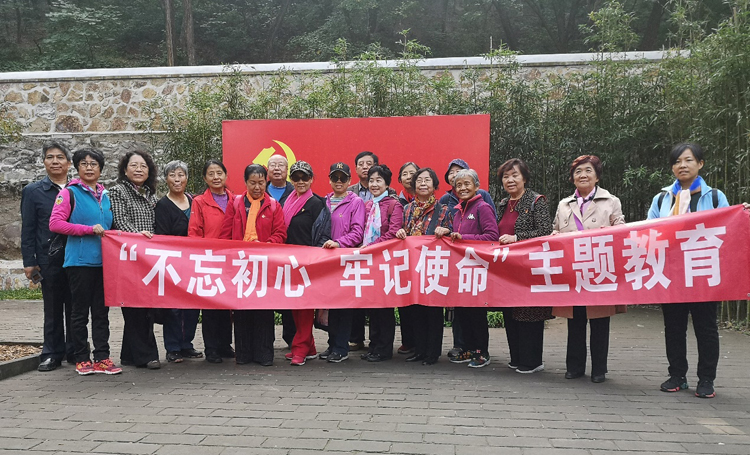北京二十中学离退休党支部开展主题教育活动