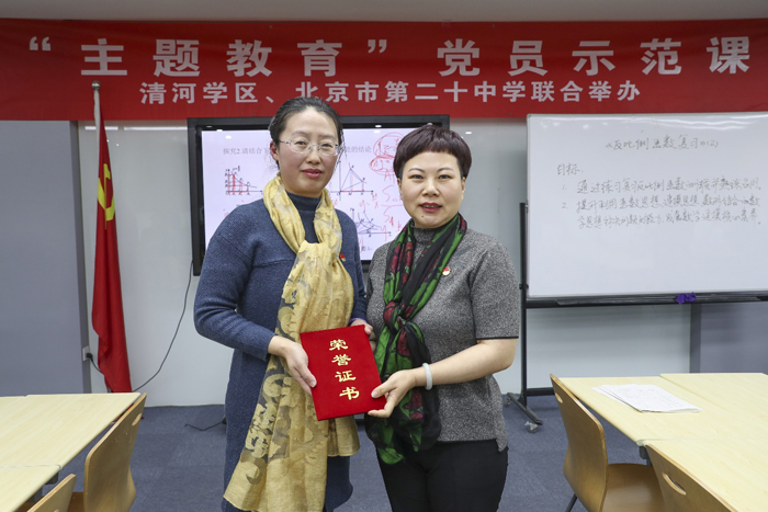 不忘育人初心  牢记教书使命——清河学区、北京市第二十中学联合举办“主题教育”党员示范课