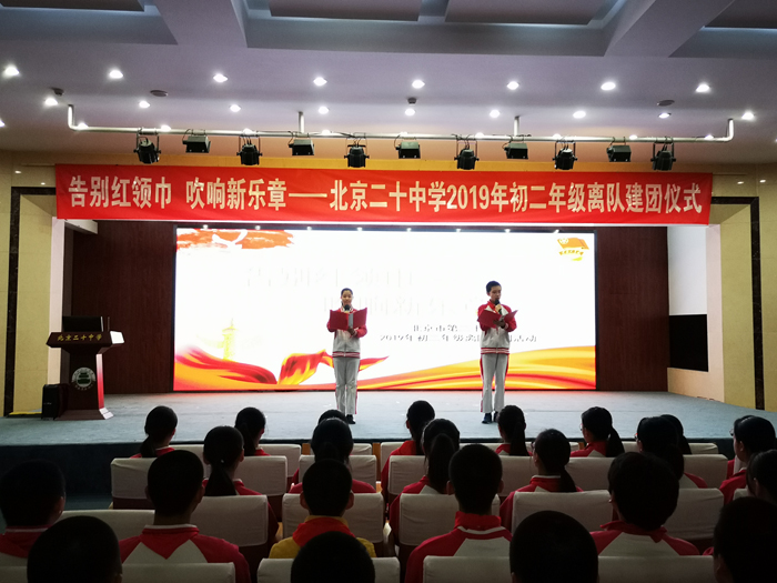告别红领巾，吹响新乐章——2019年初二年级离队建团仪式