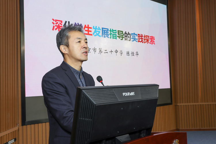 海淀区基于教学方式变革的高中学生发展指导研讨会在我校顺利召开