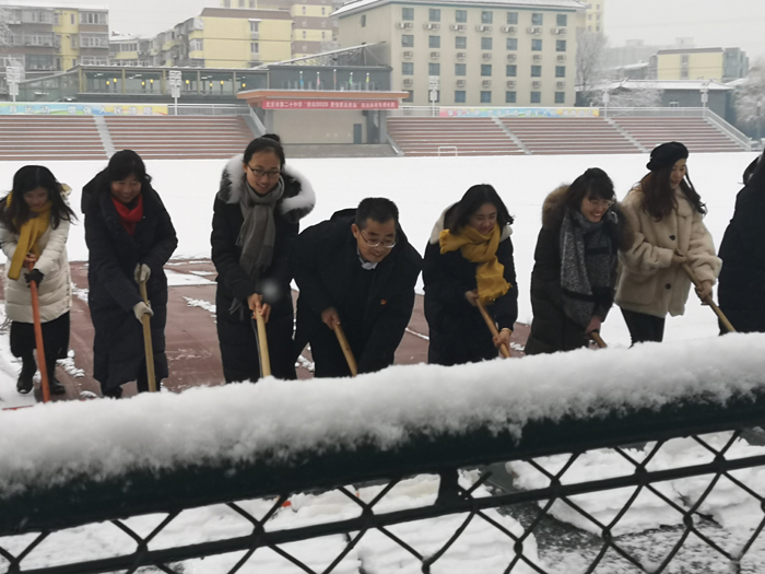 雪后的校园最美丽——二十中学各党支部、工会积极开展扫雪活动