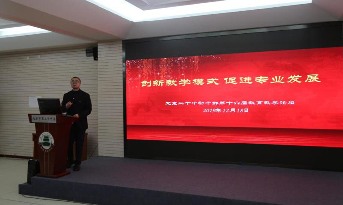 我校初中部召开第十六届教育教学论坛