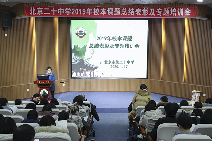 校本课题研究助力教师发展——我校举行2019年校本课题总结表彰及专题培训会