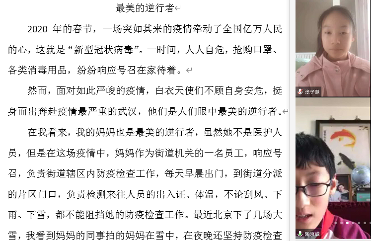 抗击疫情不停歇，引导学生自主学——北京市第二十中学初一年级在行动