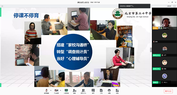 勇担时代重任 共育中国脊梁——北京市第二十中学高二年级“线上家长会”成功召开