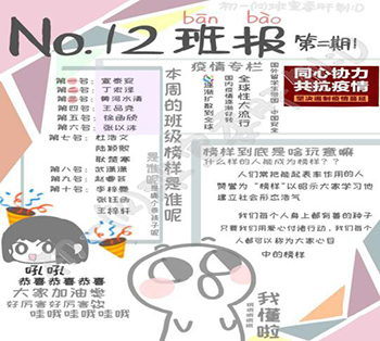 北京市第二十中学初一年级家校携手战“疫”