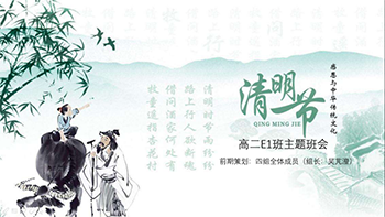 缅怀英烈承壮志，不负韶华做脊梁——北京市第二十中学高二年级举办“清明主题班会”（理工学院专刊）