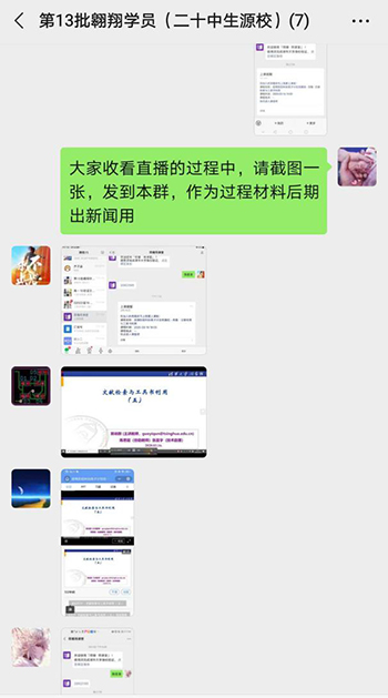 特供课程引领科学之路，模式创新成就创新人才——北京市第二十中学开展2020年翱翔计划“物理与地球科学领域”过渡性课程学习
