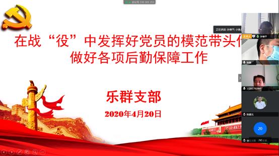 保障在先，党员靠前——北京市第二十中学党委乐群党支部召开“支部全体党员会议”