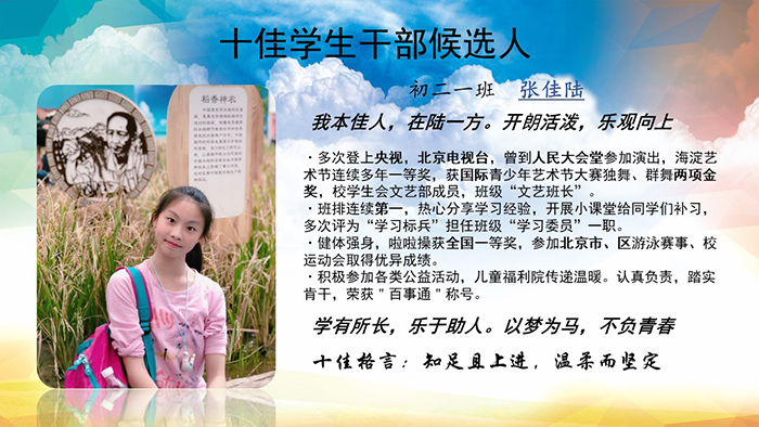 北京市第二十中学2020年度初二年级“十佳”候选人，等你来投票！