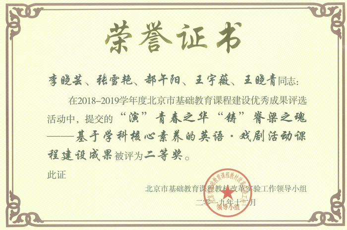 课程建设结硕果  五彩课程育脊梁——我校参加基础教育课程建设优秀成果征集评选获得优秀成绩