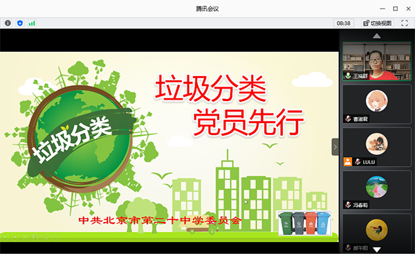 垃圾分类党员先行，师德建设党员践行——北京市第二十中学党委学文党支部开展“主题党日活动”