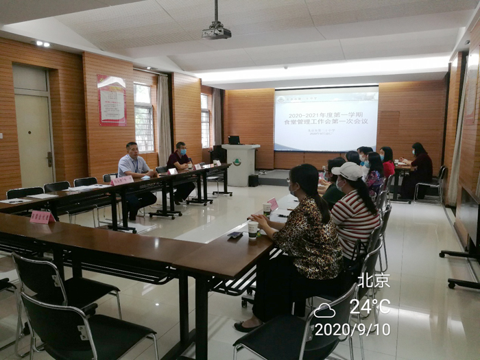 凝家校之力，促健康成长——北京二十中召开首次初、高一家委会会议暨学校食堂工作会议