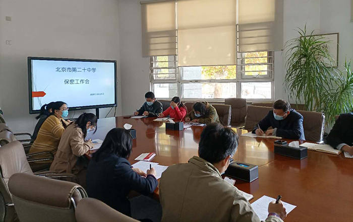 我校召开保密工作专题会