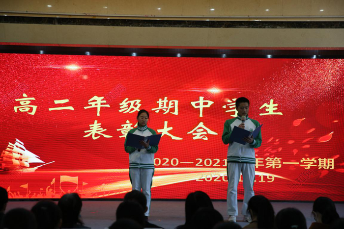 高中部召开高二年级期中表彰大会