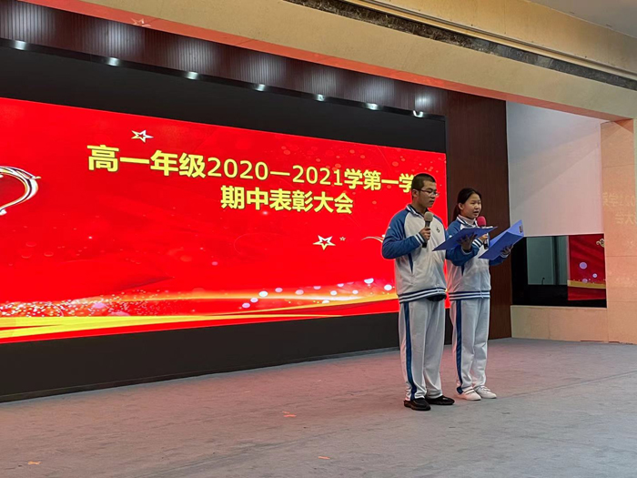 我校高中部召开高一年级期中学生表彰会