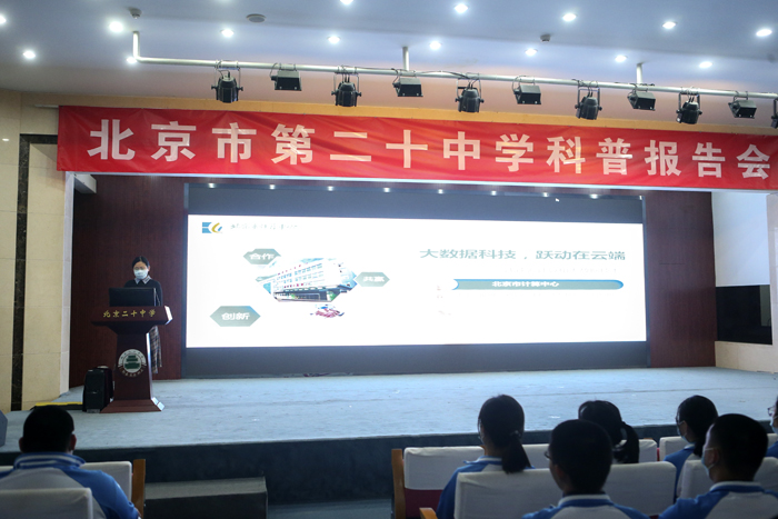 我校2020年校园科技节主题活动之二——科普报告会《大数据科技，跃动在云端》