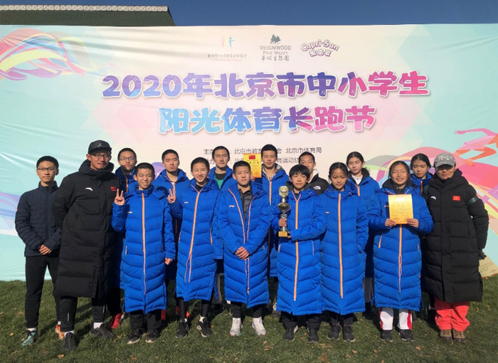 我校运动员在“北京市中小学生阳光长跑节”中荣获佳绩