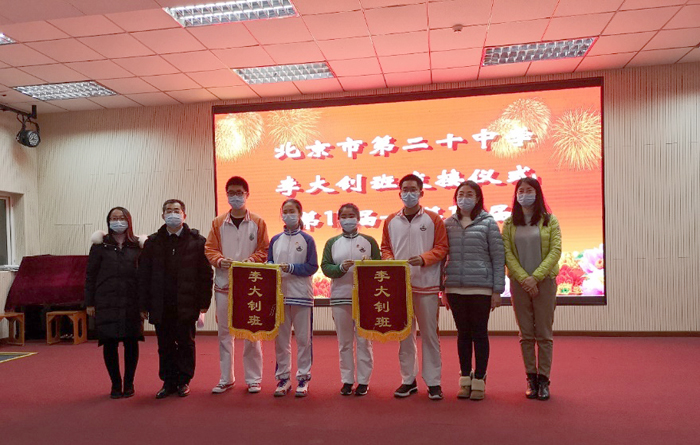 北京市第二十中学高中部举行“李大钊班”交接仪式