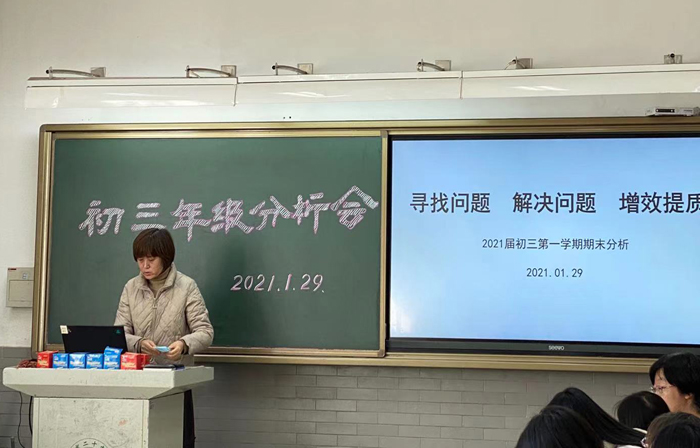 初中部召开“初三年级期末分析会”