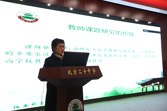 北京市第二十中学教科室举行“2020年校本课题总结表彰及专题培训会”