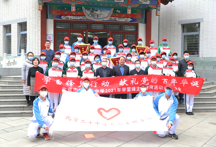 北京市第二十中学召开“学雷锋主题教育活动启动大会”