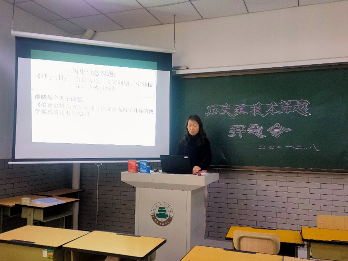 北京市第二十中学历史教研室召开“2021年度校本课题开题会”