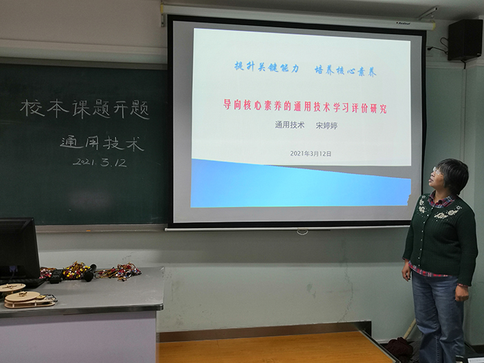 北京市第二十中学通用技术教研室召开“2021年度校本课题开题会”