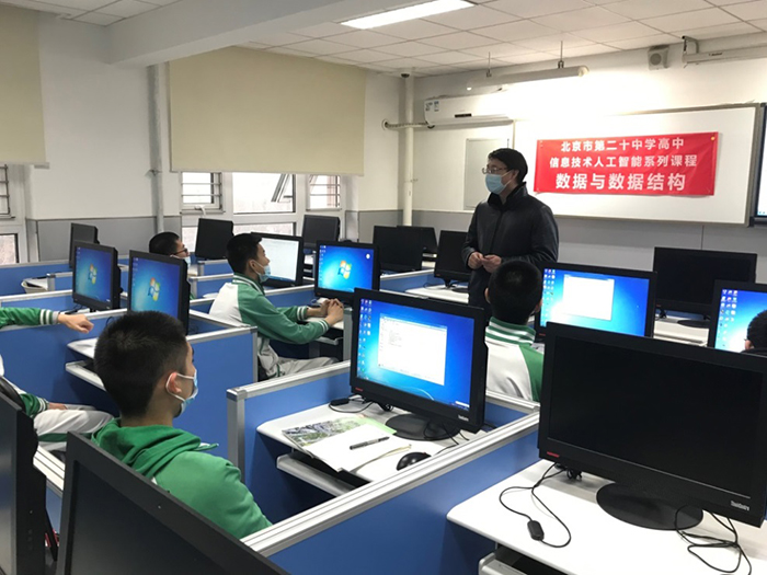 北京市第二十中学高中部选修课“数据与数据结构”开课