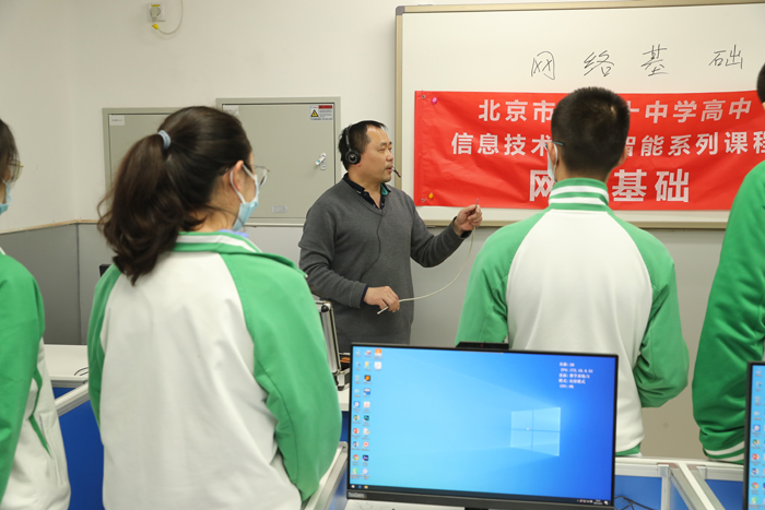 北京市第二十中学高中部选修课“网络基础课程探究”开课啦