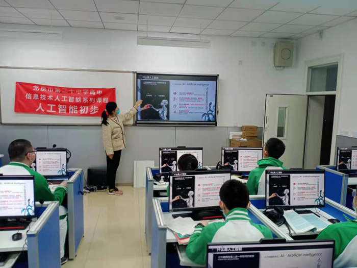 北京市第二十中学高中部选修课“人工智能初步”开课
