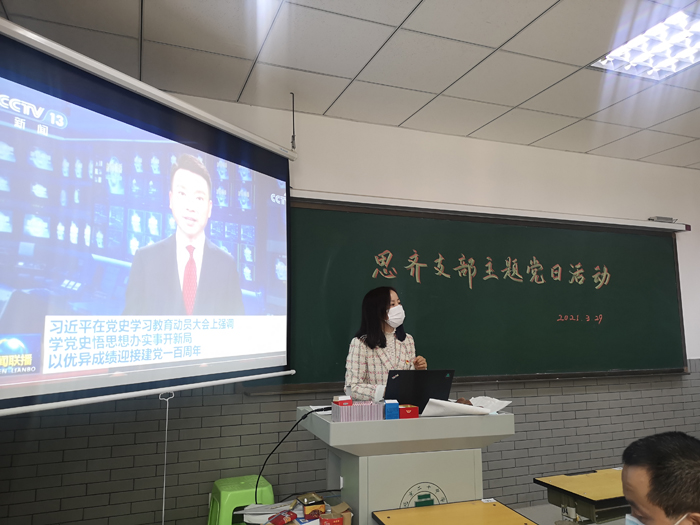 思齐党支部开展“主题党日活动”
