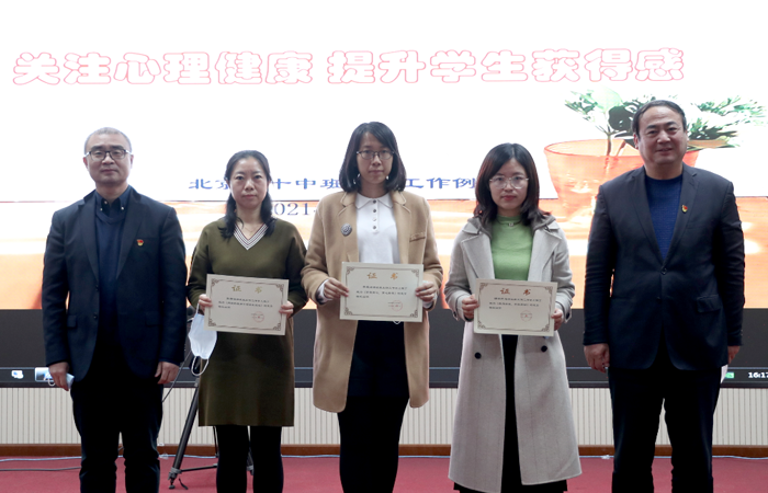 关注心理健康，提升学生获得感——北京市第二十中学召开三月份班主任工作例会