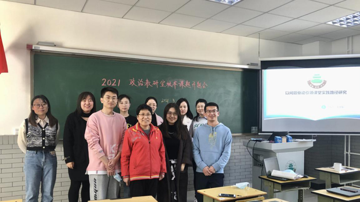政治教研室召开“校本课题开题会”