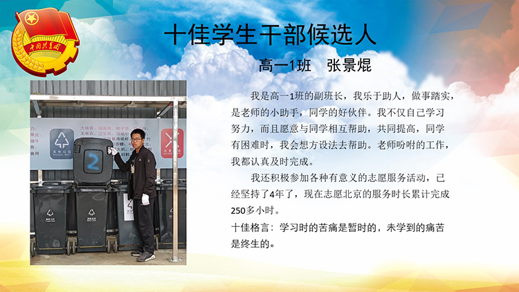 2021年度“五四”表彰“十佳”候选人介绍（高一年级）