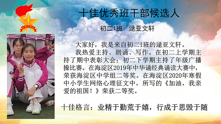 2021年度“五四”表彰“十佳”候选人介绍（初二年级）