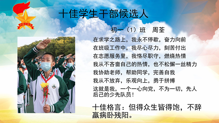 2021年度“五四”表彰“十佳”候选人介绍（初一年级）