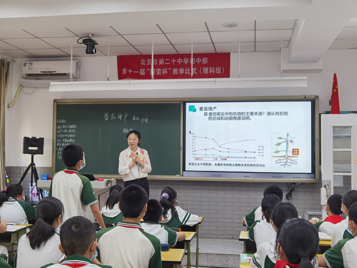 北京市第二十中学初中部开展第十一届“探索杯”新课堂教学改革实践展示比武活动