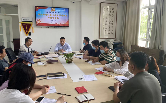 北京市第二十中学党委乐群支部开展“第三次党史学习主题党日活动”