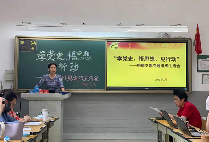 北京市第二十中学党委明德支部召开组织生活会