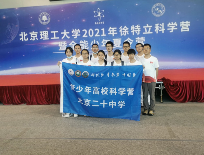 北京市第二十中学师生参加2021年青少年高校科学营收获满满