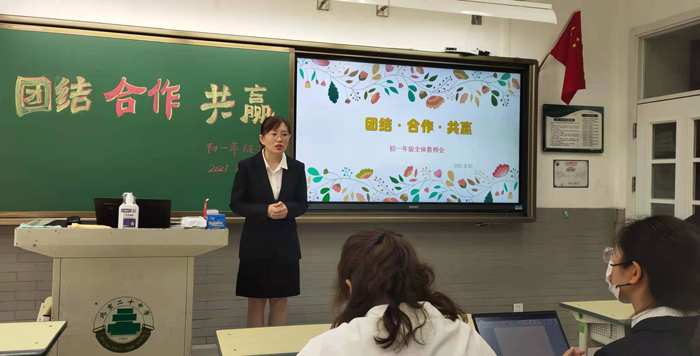 北京市第二十中学初中部召开第一次“初一年级全体教师会”