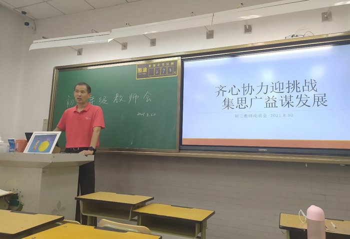 北京市第二十中学初中部召开初三教师动员会